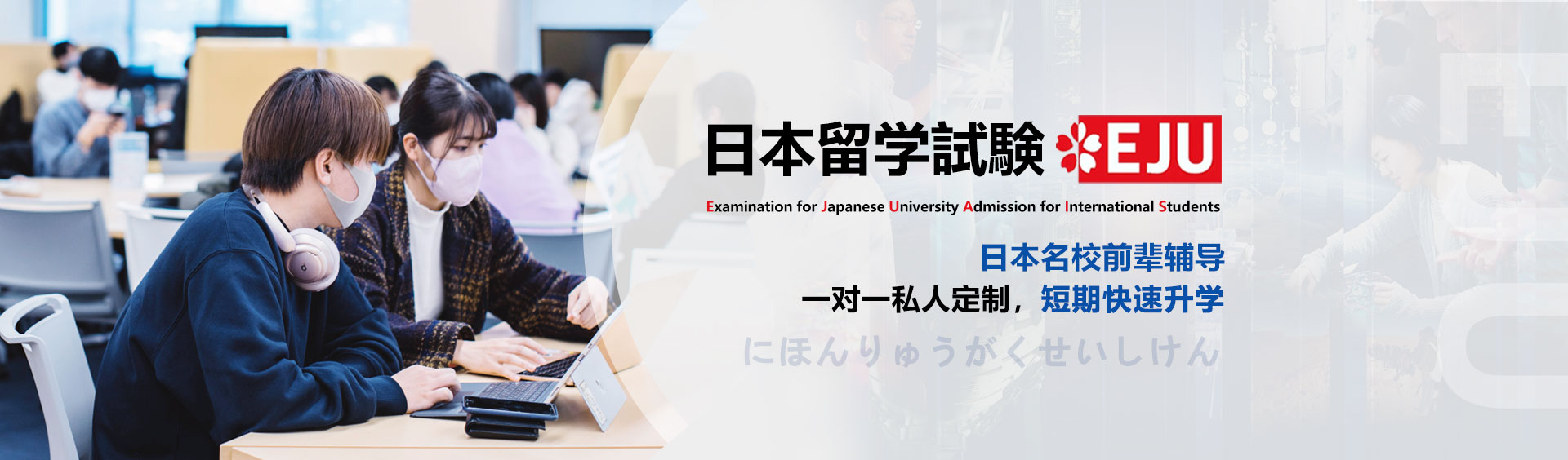 日本留学考试_日本留考_日本EJU_日本校内考试辅导- 育宸留学