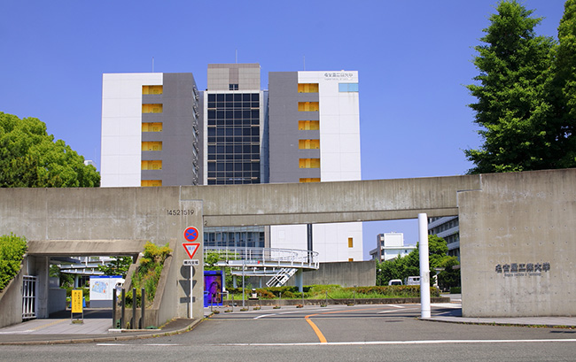 View_of_Nagoya_Institute_of_Technology_Entrance,_Tsurumai_Showa_Ward_Nagoya_2021.jpg